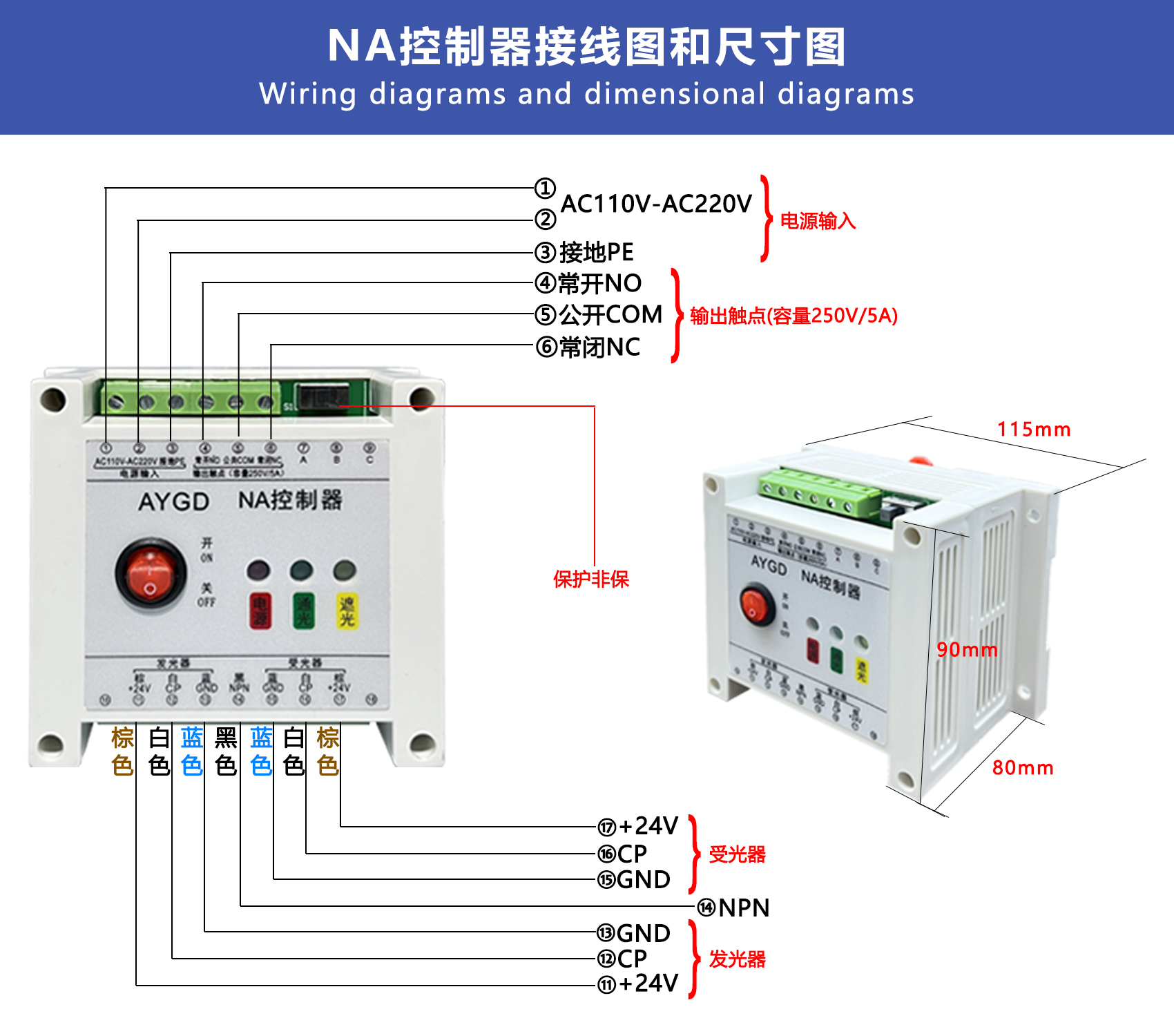 NA控制器接線尺寸圖.jpg