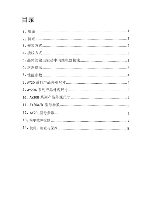 AY20 20A 20B說明書_02.png