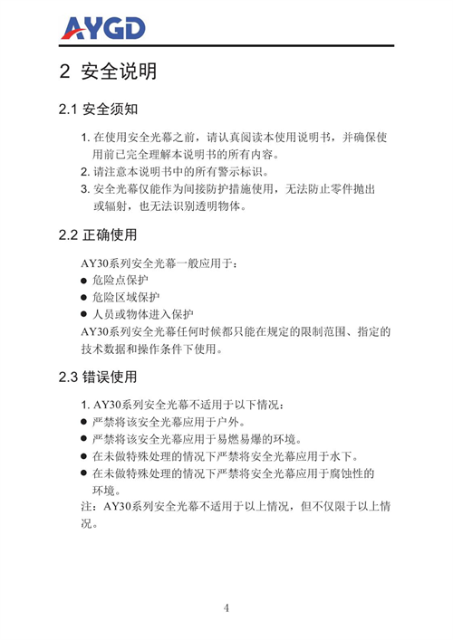 AY30說明書_07.png
