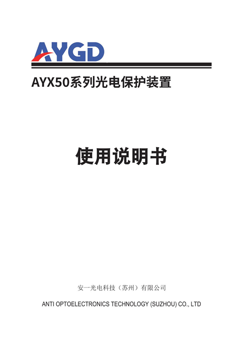 AYX50說明書_00.png