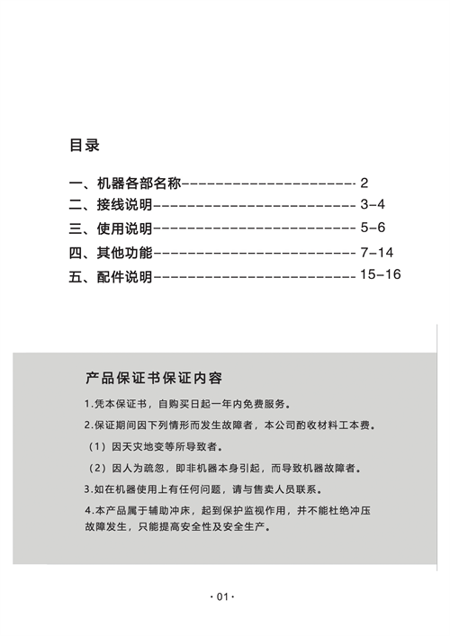 誤送說(shuō)明書_02.png