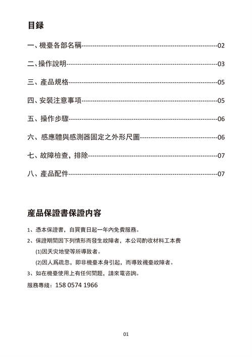 下死點說明書_01.png